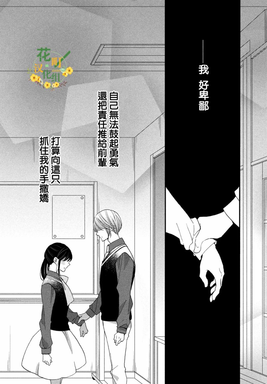 《王子是不会放弃我的》漫画最新章节第33话免费下拉式在线观看章节第【20】张图片