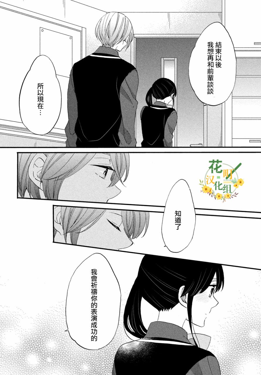 《王子是不会放弃我的》漫画最新章节第33话免费下拉式在线观看章节第【22】张图片