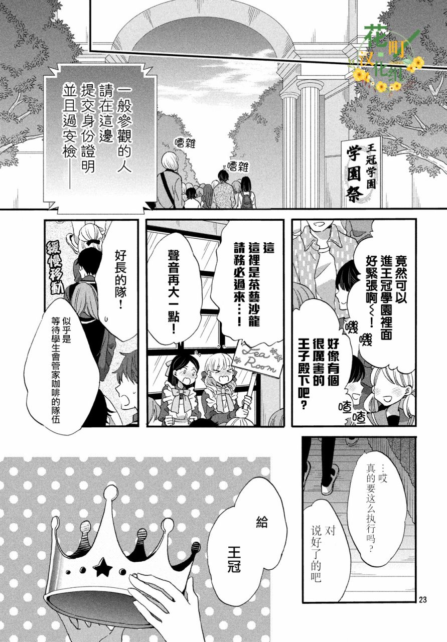 《王子是不会放弃我的》漫画最新章节第33话免费下拉式在线观看章节第【23】张图片