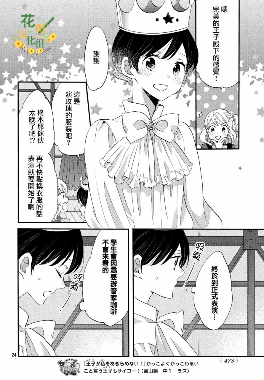 《王子是不会放弃我的》漫画最新章节第33话免费下拉式在线观看章节第【24】张图片