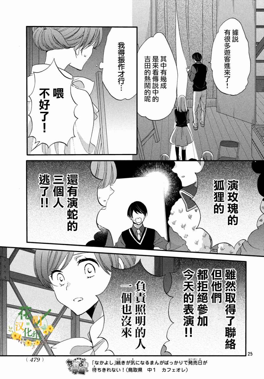 《王子是不会放弃我的》漫画最新章节第33话免费下拉式在线观看章节第【25】张图片