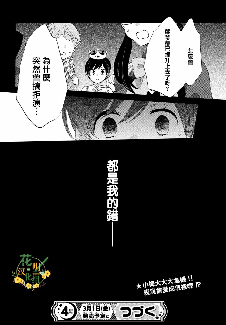 《王子是不会放弃我的》漫画最新章节第33话免费下拉式在线观看章节第【26】张图片