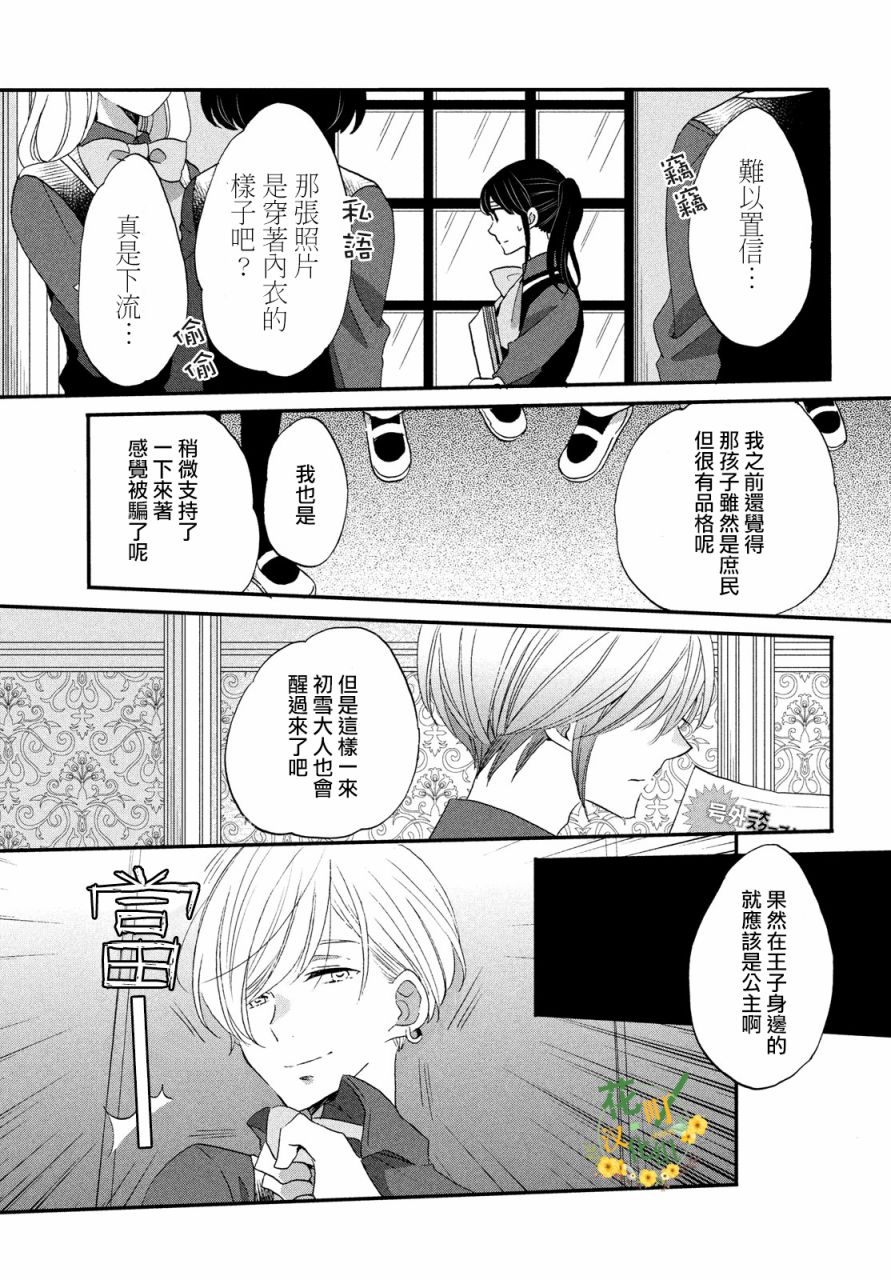 《王子是不会放弃我的》漫画最新章节第33话免费下拉式在线观看章节第【3】张图片