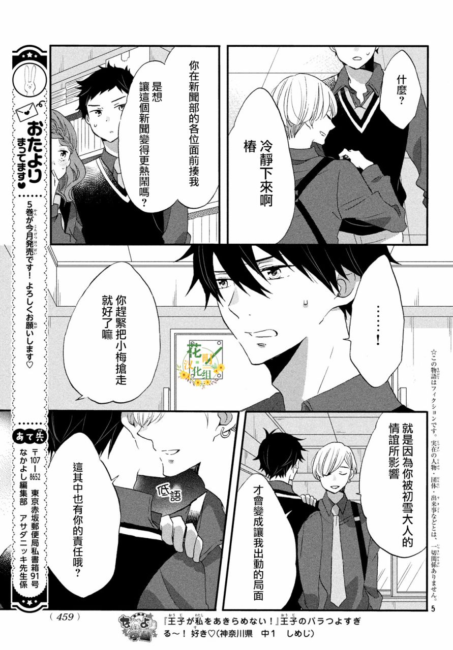 《王子是不会放弃我的》漫画最新章节第33话免费下拉式在线观看章节第【5】张图片