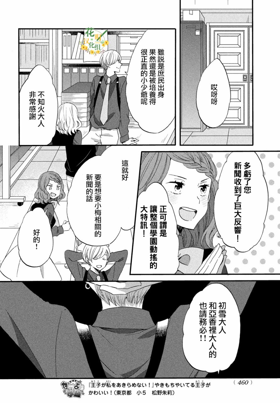 《王子是不会放弃我的》漫画最新章节第33话免费下拉式在线观看章节第【6】张图片