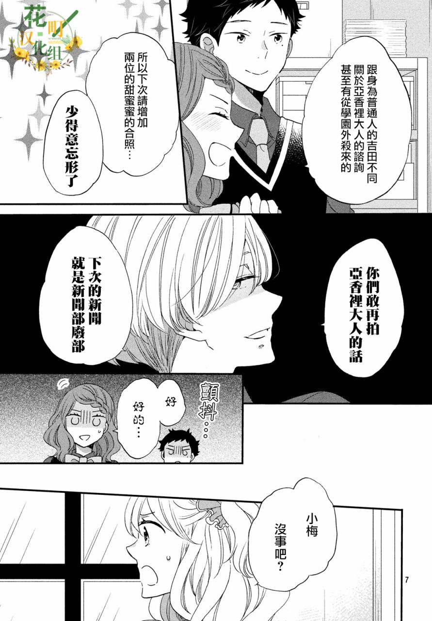 《王子是不会放弃我的》漫画最新章节第33话免费下拉式在线观看章节第【7】张图片