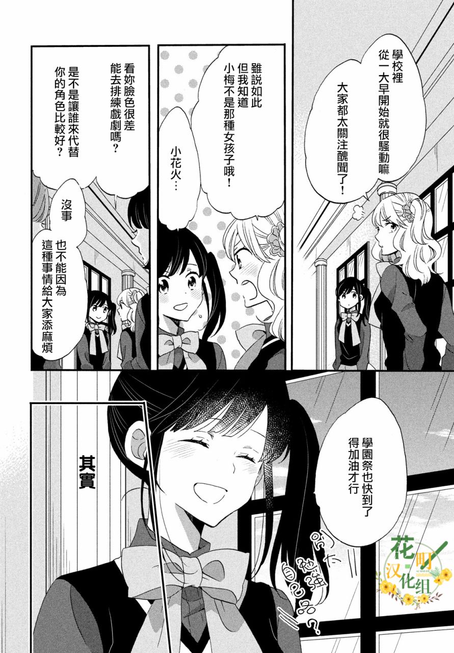 《王子是不会放弃我的》漫画最新章节第33话免费下拉式在线观看章节第【8】张图片