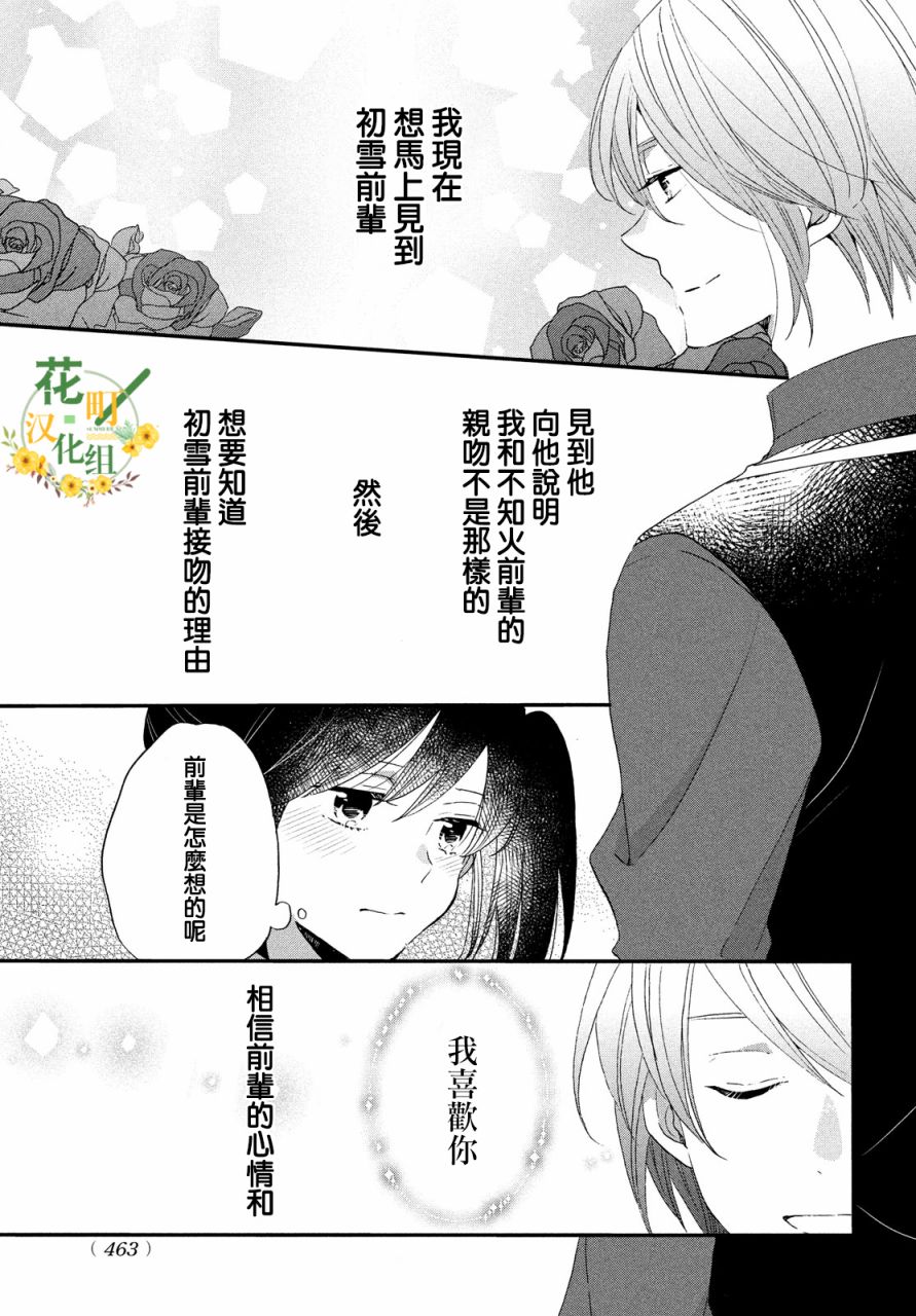 《王子是不会放弃我的》漫画最新章节第33话免费下拉式在线观看章节第【9】张图片