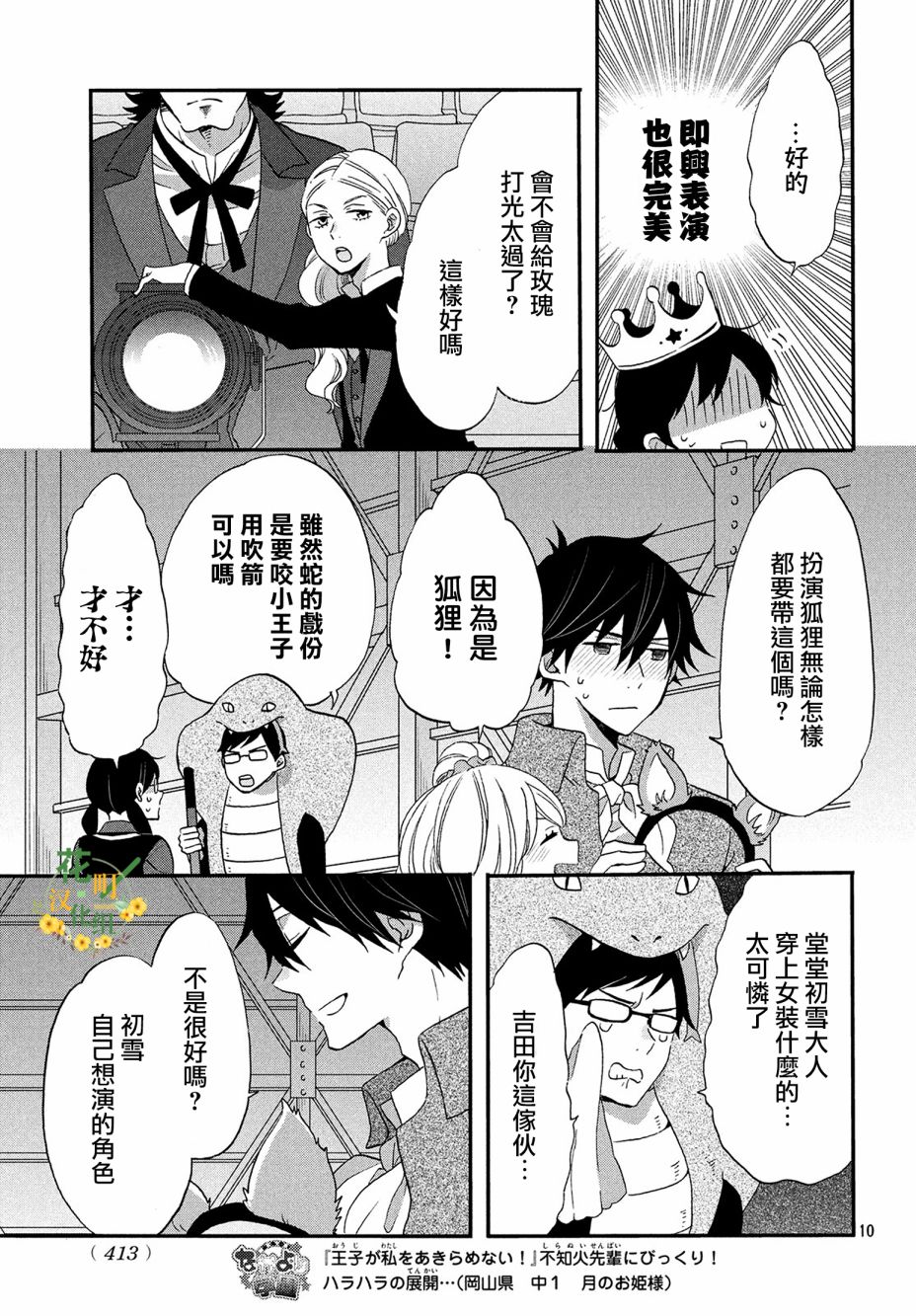 《王子是不会放弃我的》漫画最新章节第34话免费下拉式在线观看章节第【10】张图片