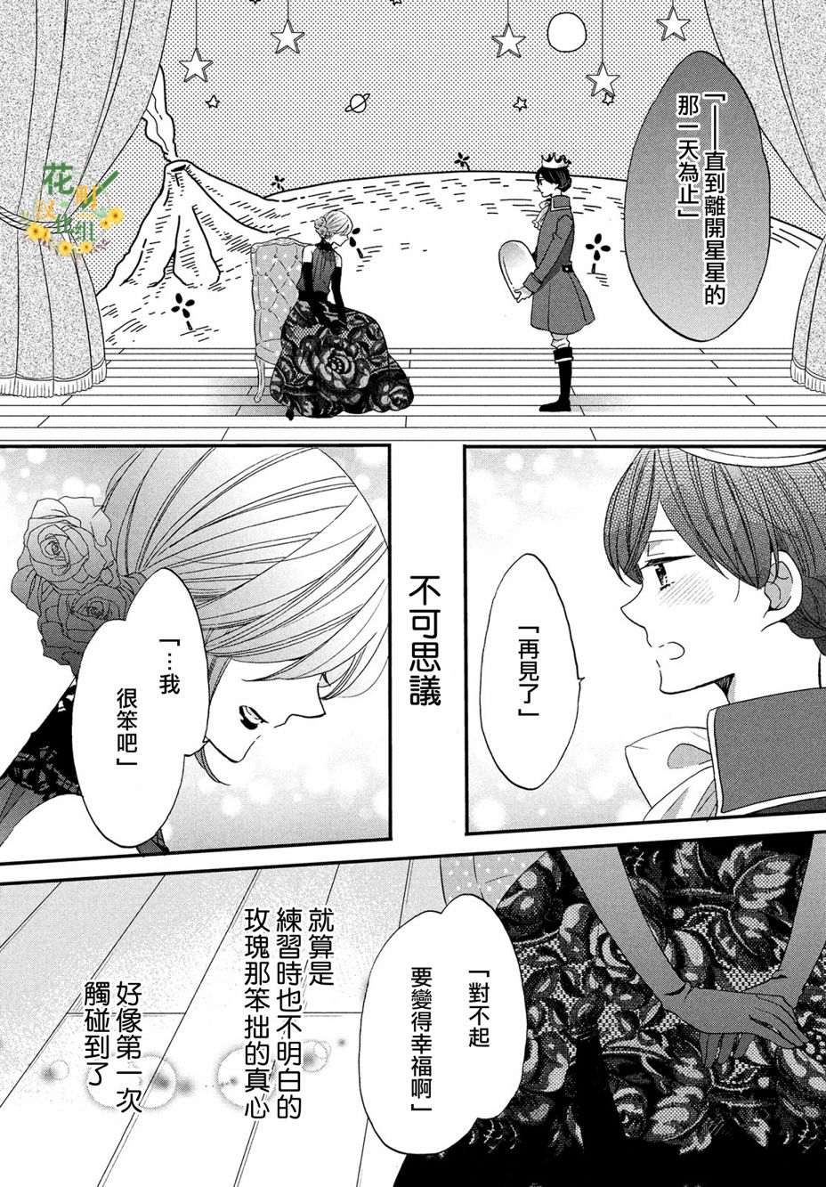 《王子是不会放弃我的》漫画最新章节第34话免费下拉式在线观看章节第【12】张图片