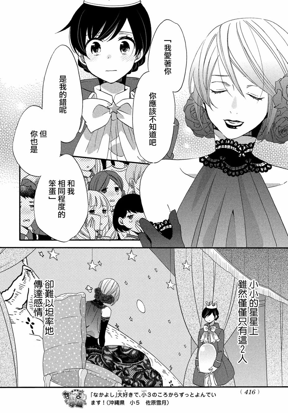 《王子是不会放弃我的》漫画最新章节第34话免费下拉式在线观看章节第【13】张图片