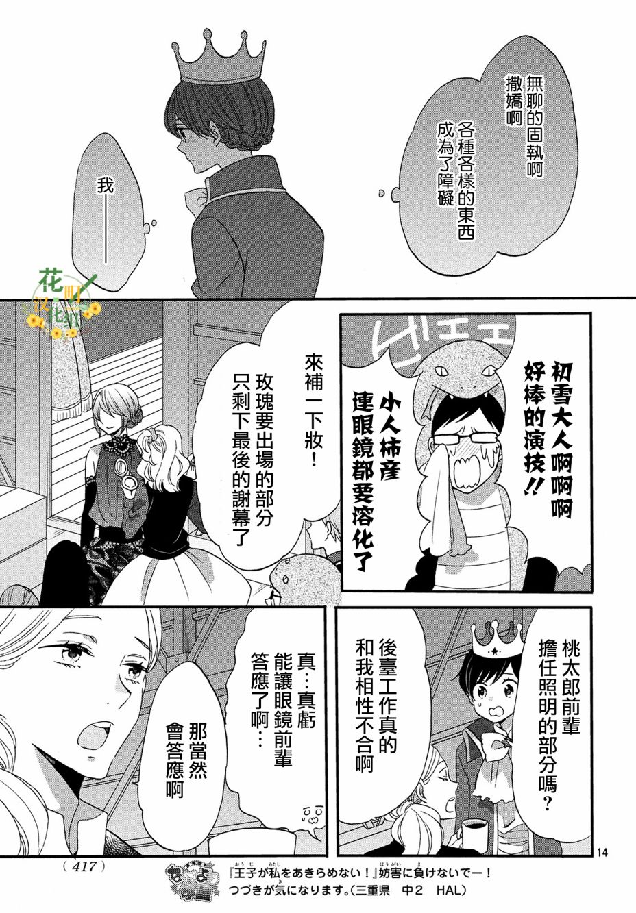 《王子是不会放弃我的》漫画最新章节第34话免费下拉式在线观看章节第【14】张图片