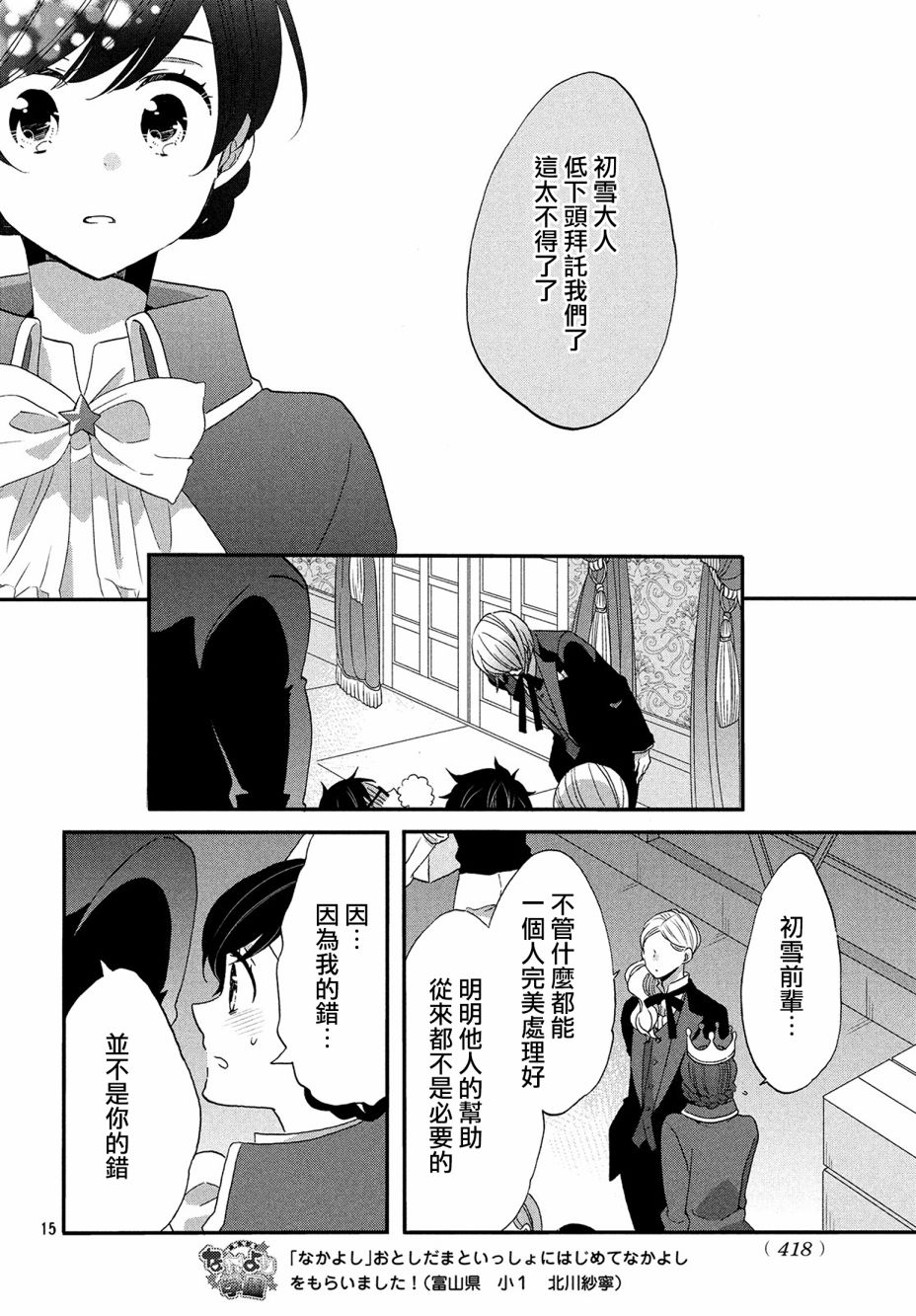 《王子是不会放弃我的》漫画最新章节第34话免费下拉式在线观看章节第【15】张图片