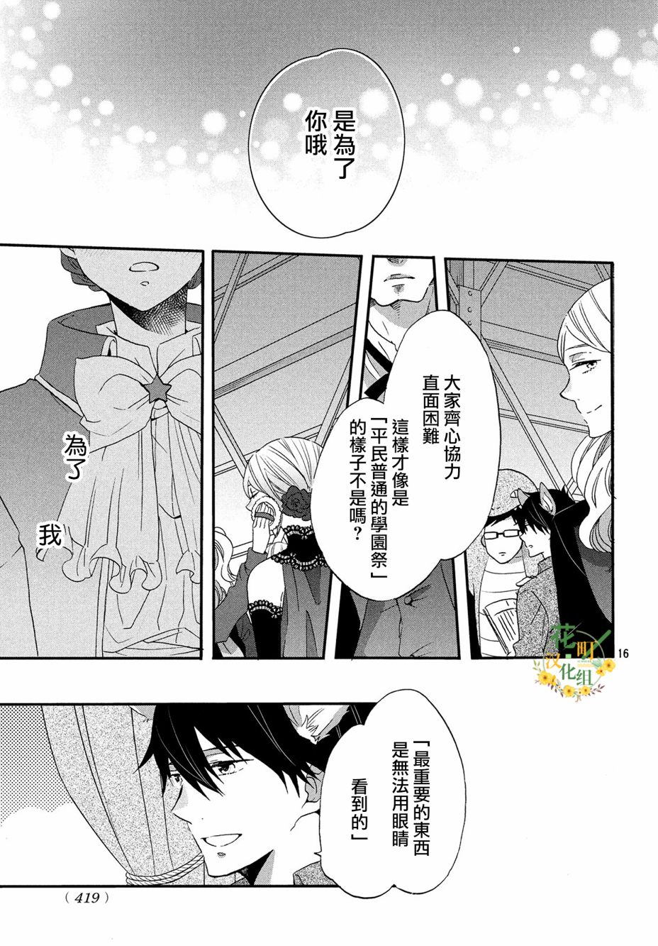 《王子是不会放弃我的》漫画最新章节第34话免费下拉式在线观看章节第【16】张图片