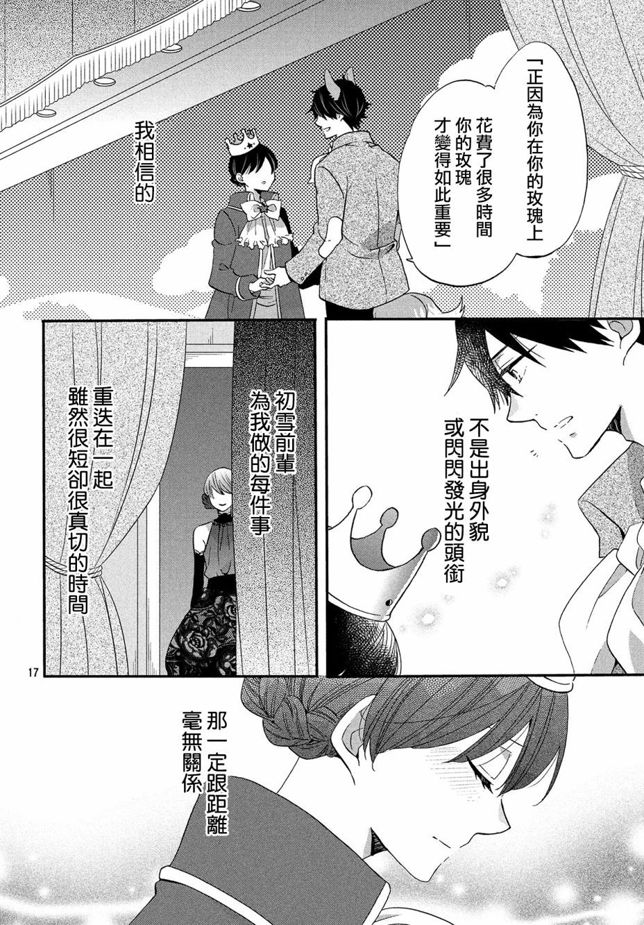 《王子是不会放弃我的》漫画最新章节第34话免费下拉式在线观看章节第【17】张图片