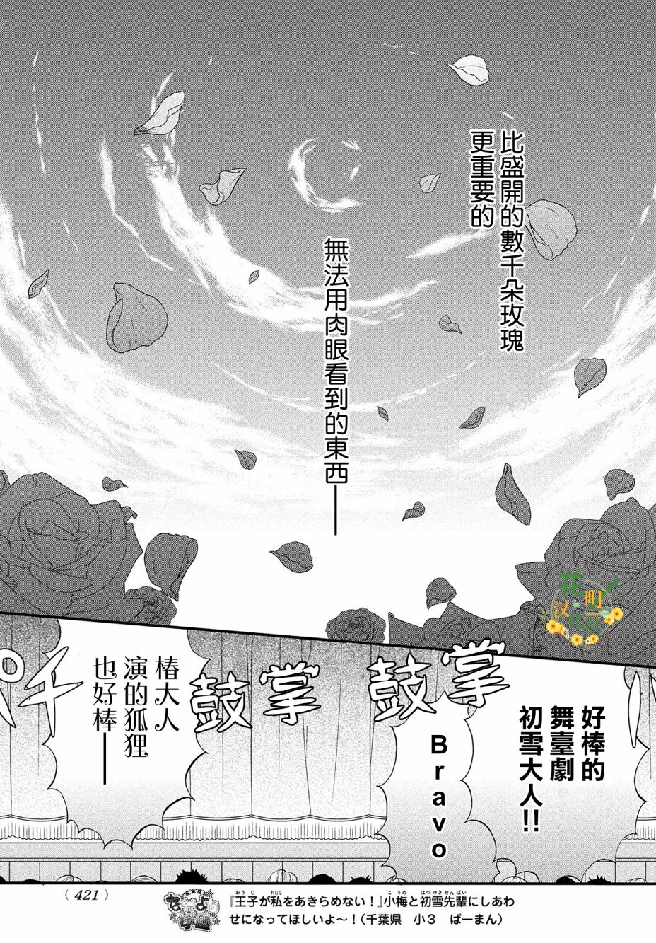 《王子是不会放弃我的》漫画最新章节第34话免费下拉式在线观看章节第【18】张图片