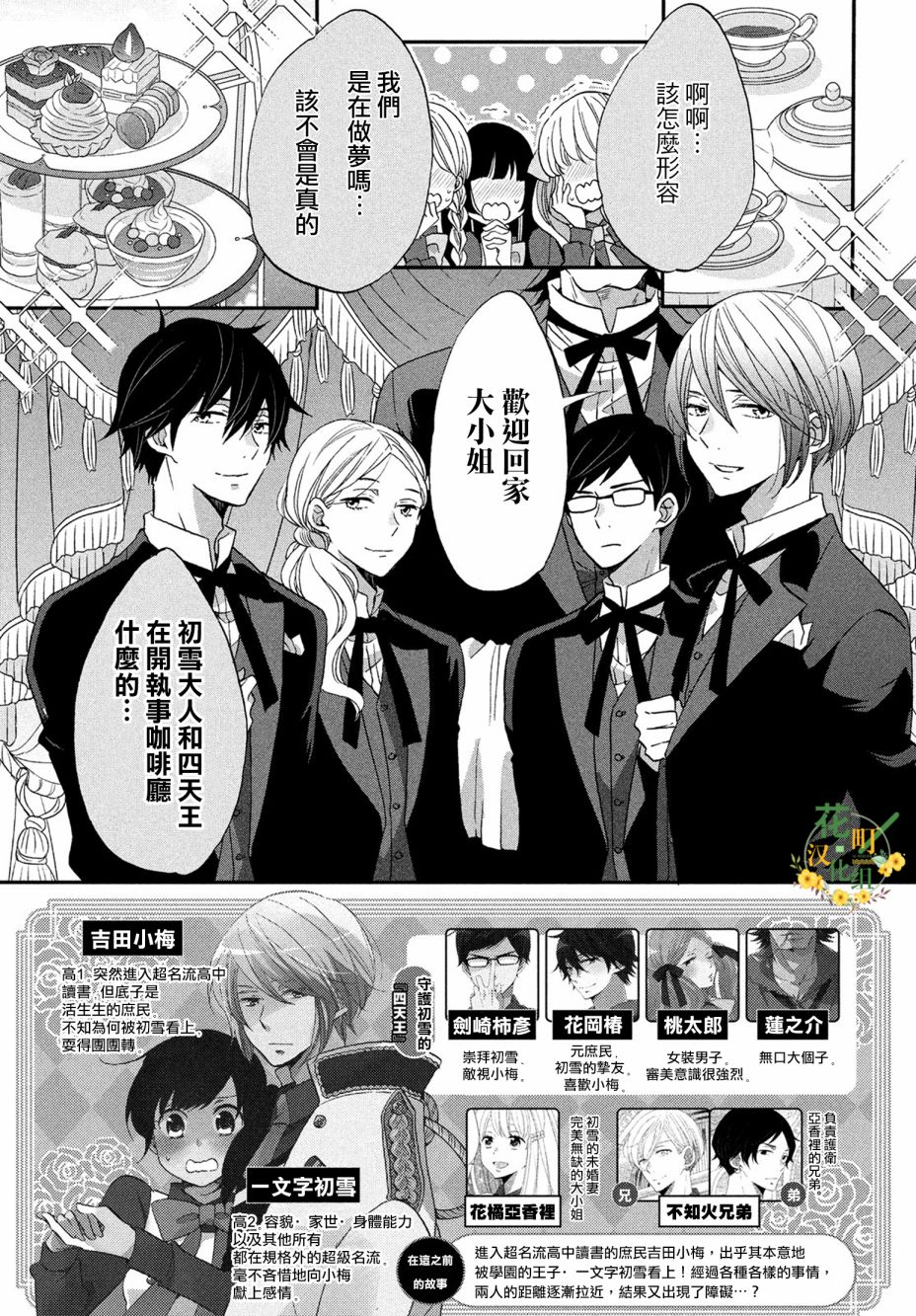 《王子是不会放弃我的》漫画最新章节第34话免费下拉式在线观看章节第【2】张图片