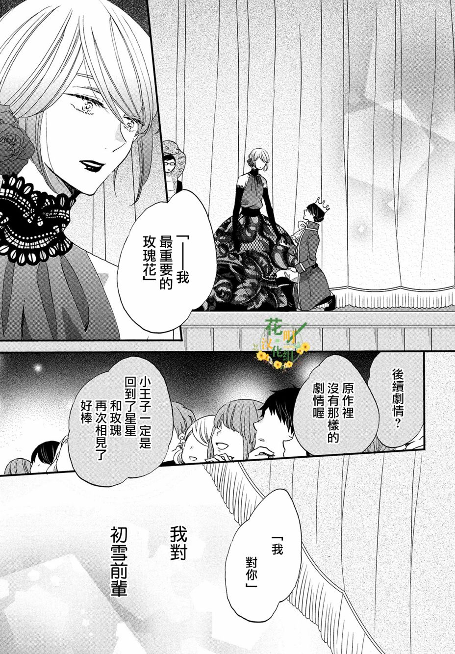 《王子是不会放弃我的》漫画最新章节第34话免费下拉式在线观看章节第【20】张图片