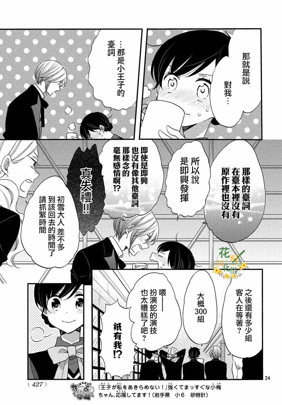 《王子是不会放弃我的》漫画最新章节第34话免费下拉式在线观看章节第【24】张图片