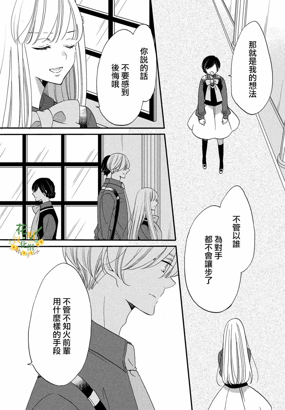 《王子是不会放弃我的》漫画最新章节第34话免费下拉式在线观看章节第【26】张图片