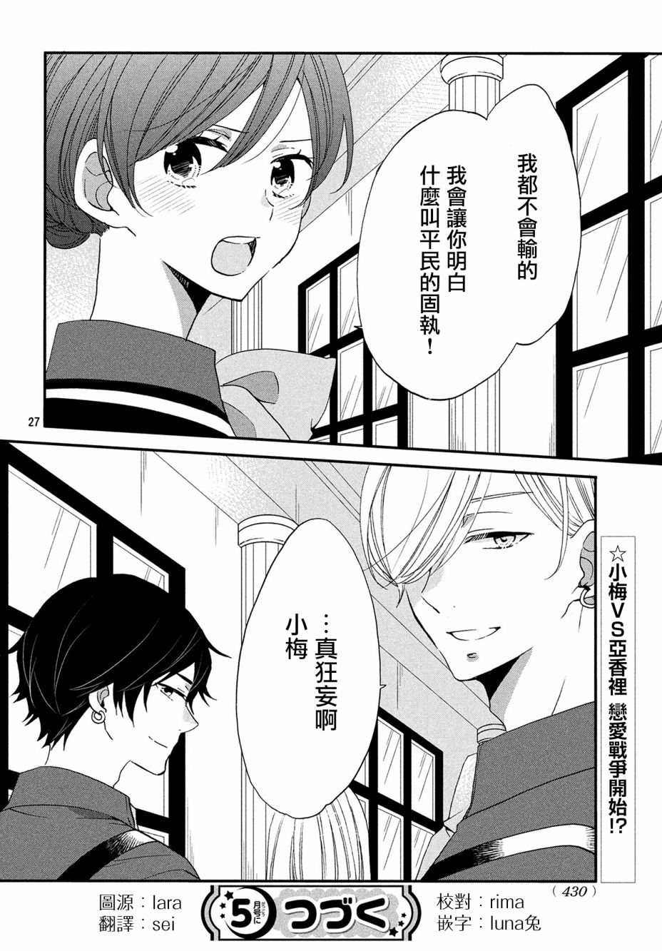 《王子是不会放弃我的》漫画最新章节第34话免费下拉式在线观看章节第【27】张图片