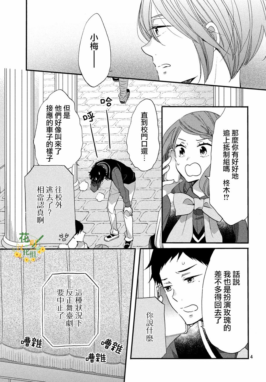 《王子是不会放弃我的》漫画最新章节第34话免费下拉式在线观看章节第【4】张图片