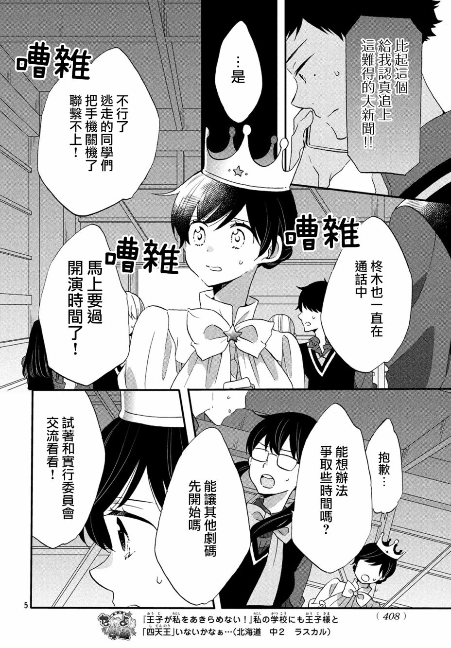 《王子是不会放弃我的》漫画最新章节第34话免费下拉式在线观看章节第【5】张图片