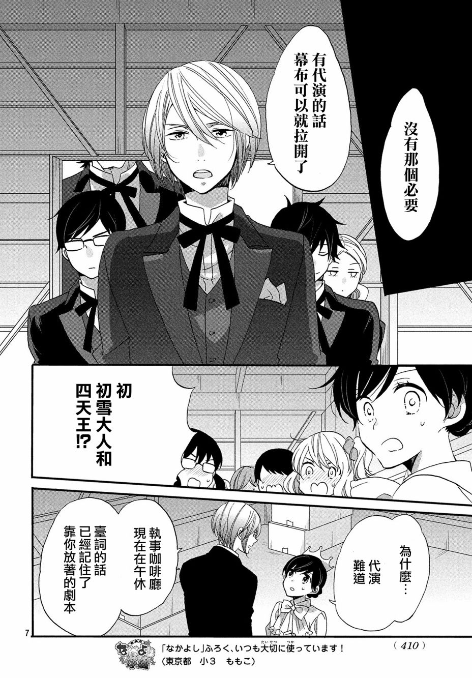 《王子是不会放弃我的》漫画最新章节第34话免费下拉式在线观看章节第【7】张图片