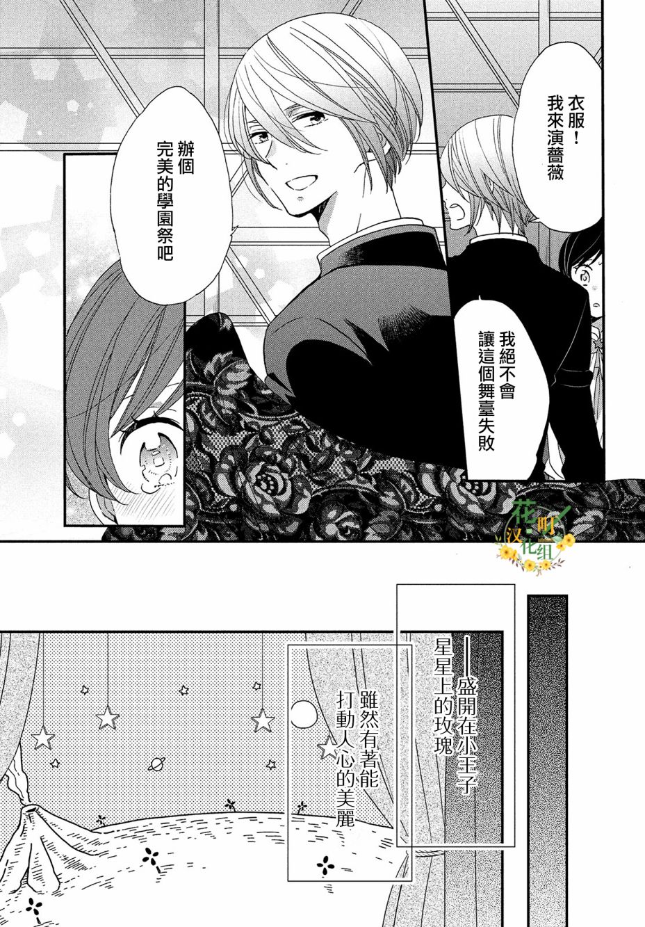 《王子是不会放弃我的》漫画最新章节第34话免费下拉式在线观看章节第【8】张图片