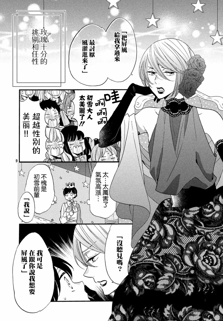 《王子是不会放弃我的》漫画最新章节第34话免费下拉式在线观看章节第【9】张图片