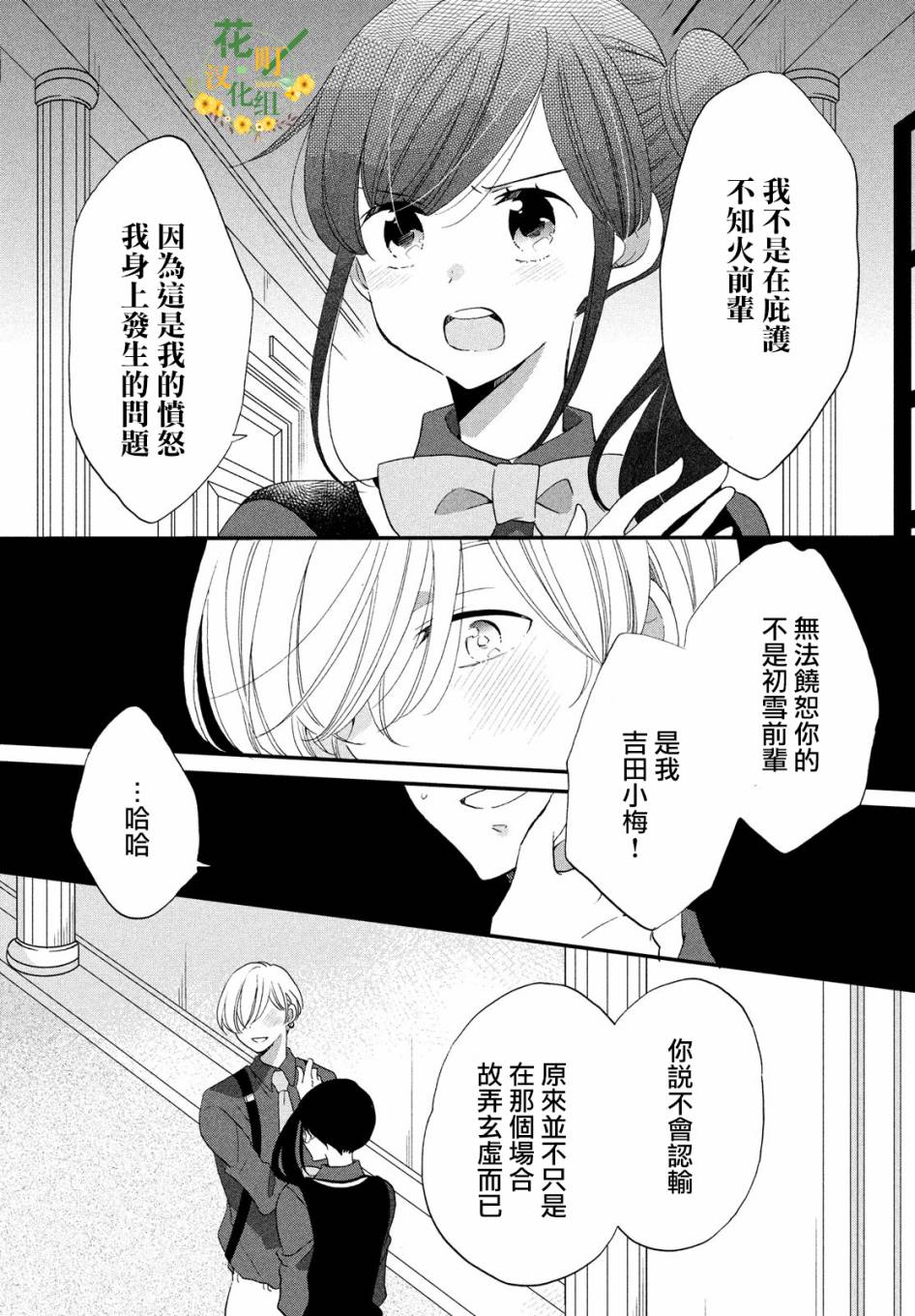 《王子是不会放弃我的》漫画最新章节第35话免费下拉式在线观看章节第【11】张图片