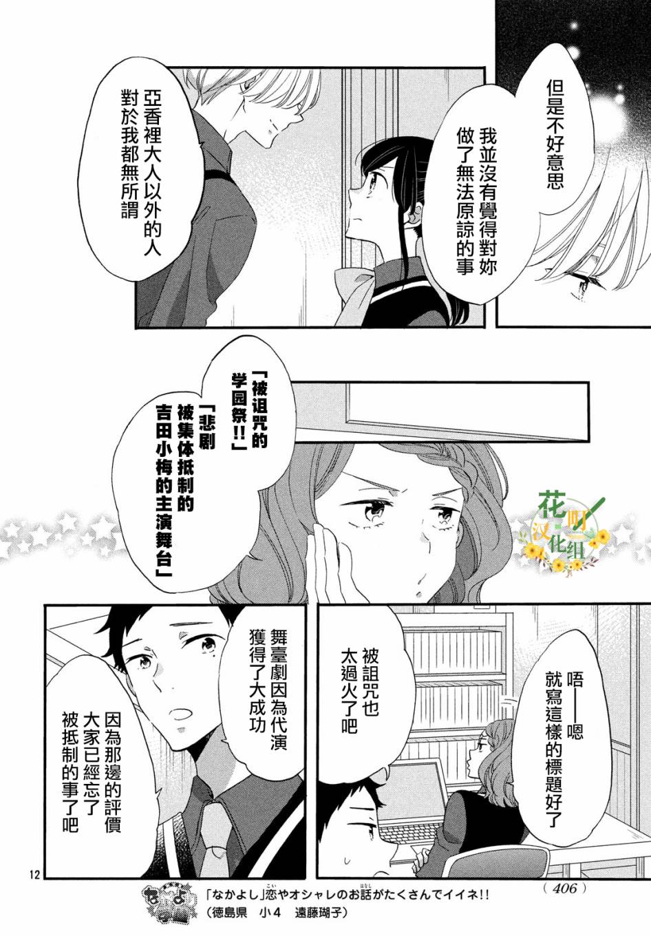 《王子是不会放弃我的》漫画最新章节第35话免费下拉式在线观看章节第【12】张图片