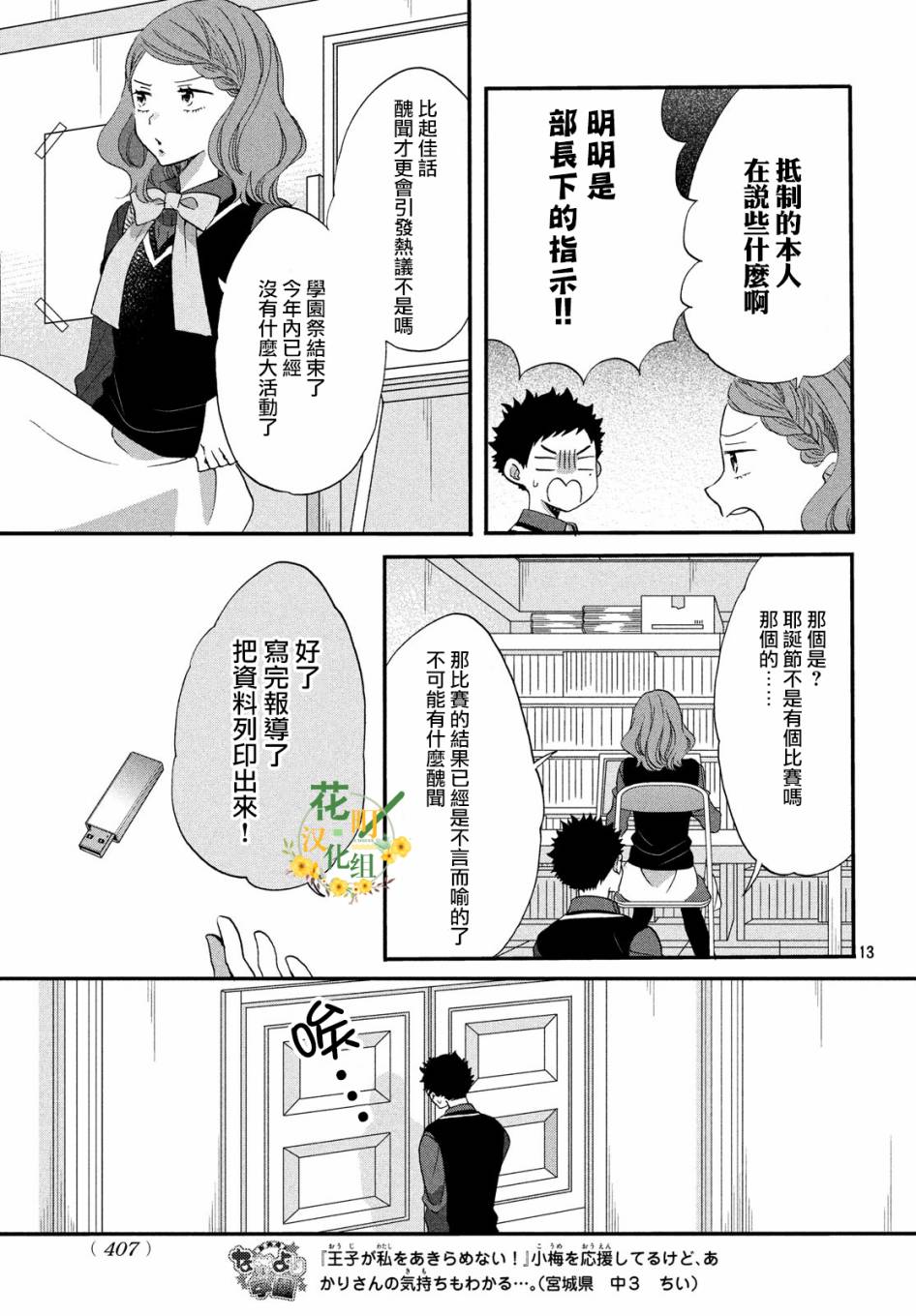 《王子是不会放弃我的》漫画最新章节第35话免费下拉式在线观看章节第【13】张图片