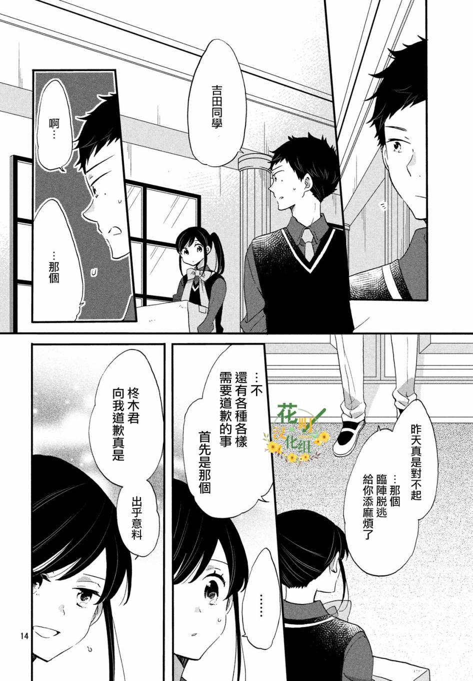 《王子是不会放弃我的》漫画最新章节第35话免费下拉式在线观看章节第【14】张图片