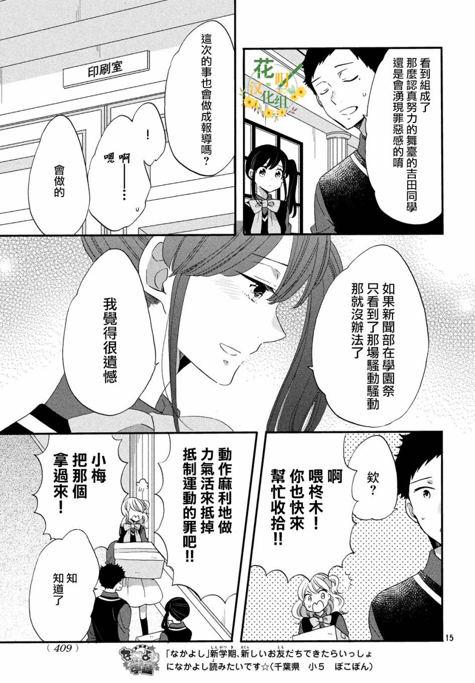 《王子是不会放弃我的》漫画最新章节第35话免费下拉式在线观看章节第【15】张图片