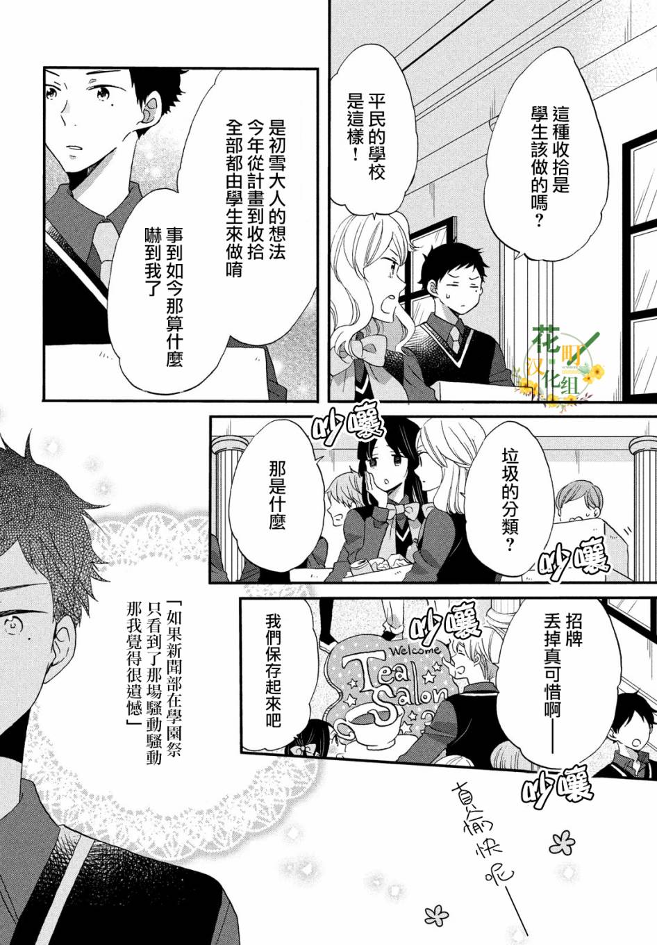 《王子是不会放弃我的》漫画最新章节第35话免费下拉式在线观看章节第【16】张图片