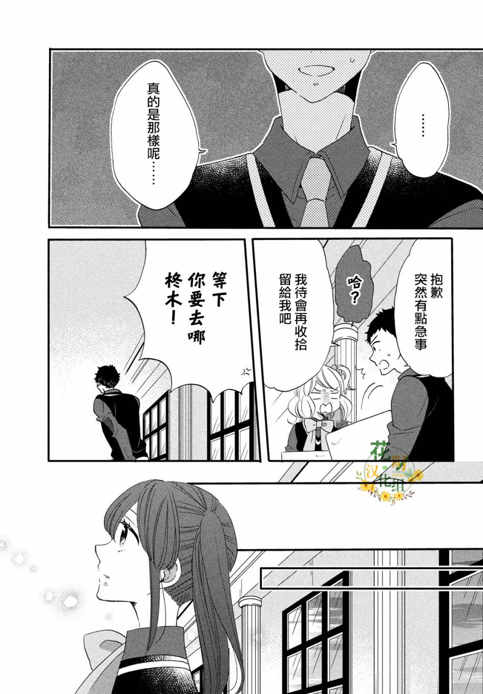 《王子是不会放弃我的》漫画最新章节第35话免费下拉式在线观看章节第【17】张图片