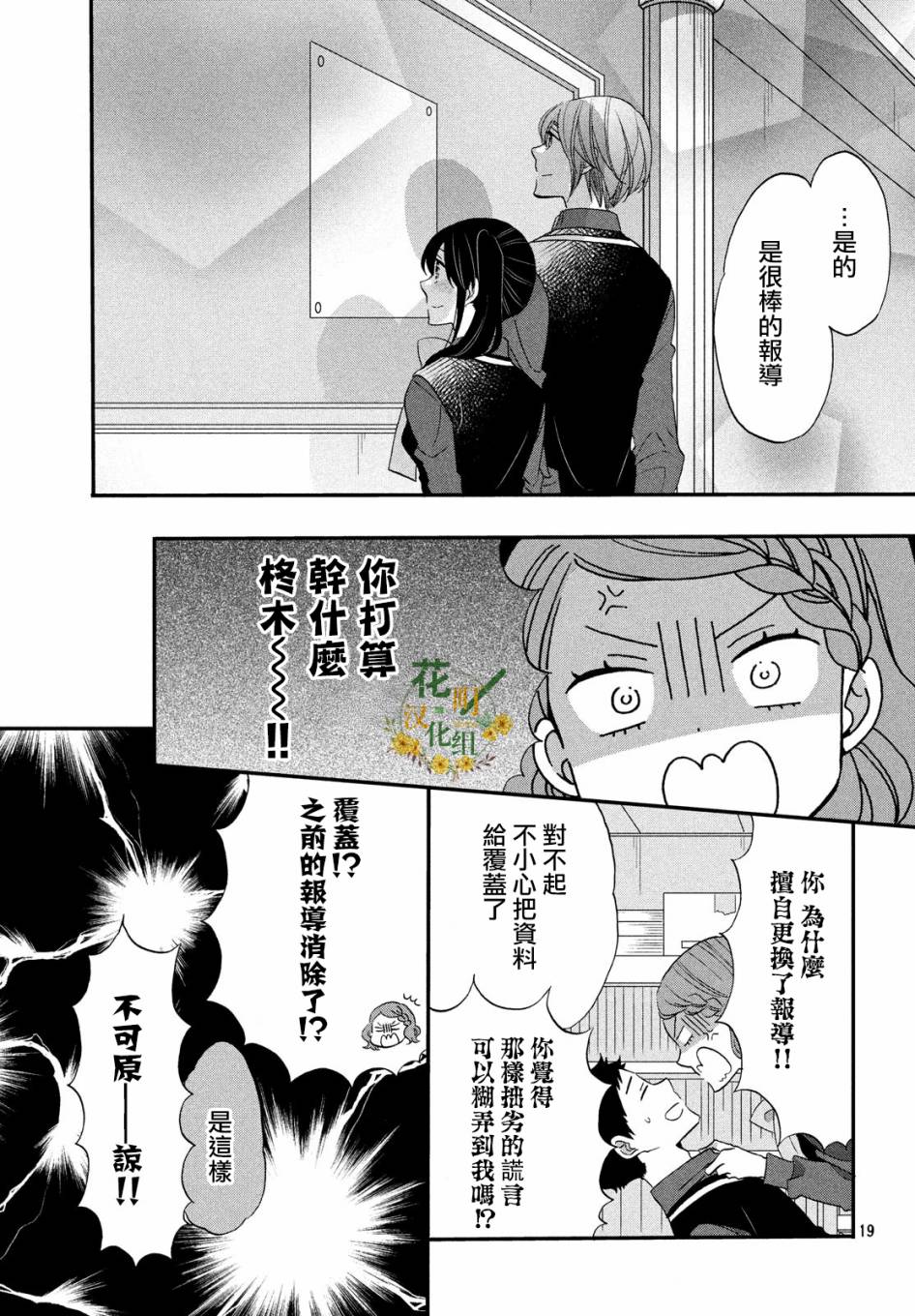 《王子是不会放弃我的》漫画最新章节第35话免费下拉式在线观看章节第【19】张图片