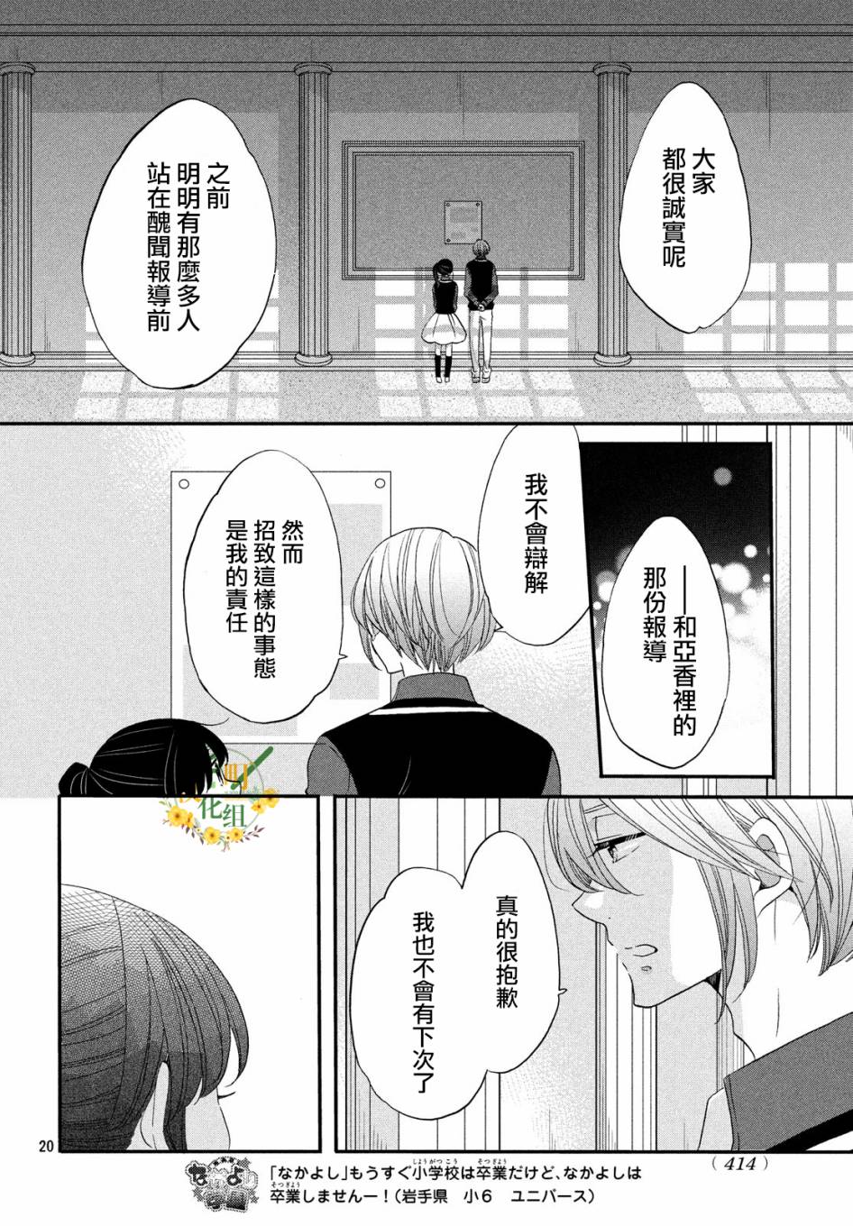 《王子是不会放弃我的》漫画最新章节第35话免费下拉式在线观看章节第【20】张图片