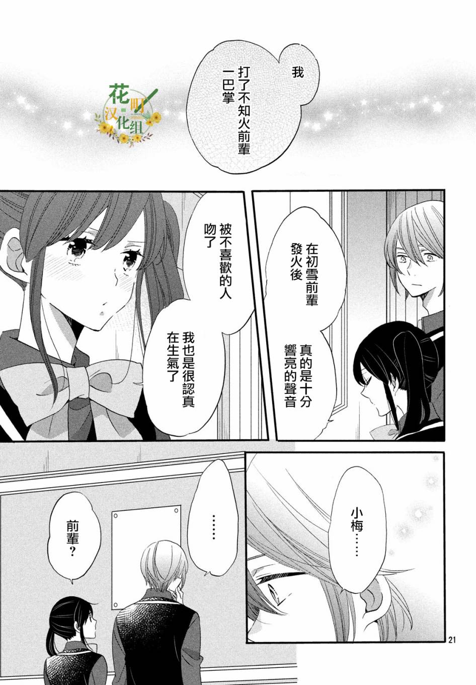 《王子是不会放弃我的》漫画最新章节第35话免费下拉式在线观看章节第【21】张图片