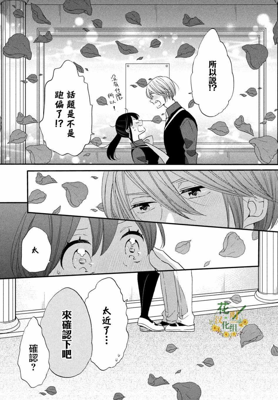 《王子是不会放弃我的》漫画最新章节第35话免费下拉式在线观看章节第【23】张图片