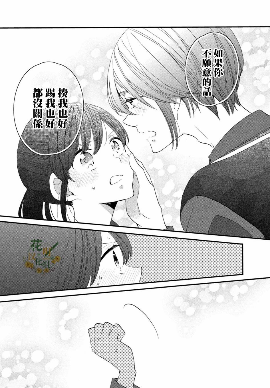 《王子是不会放弃我的》漫画最新章节第35话免费下拉式在线观看章节第【24】张图片