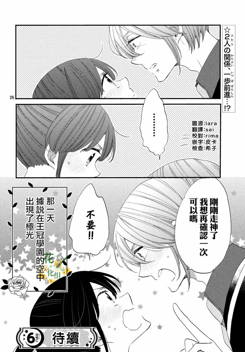 《王子是不会放弃我的》漫画最新章节第35话免费下拉式在线观看章节第【26】张图片