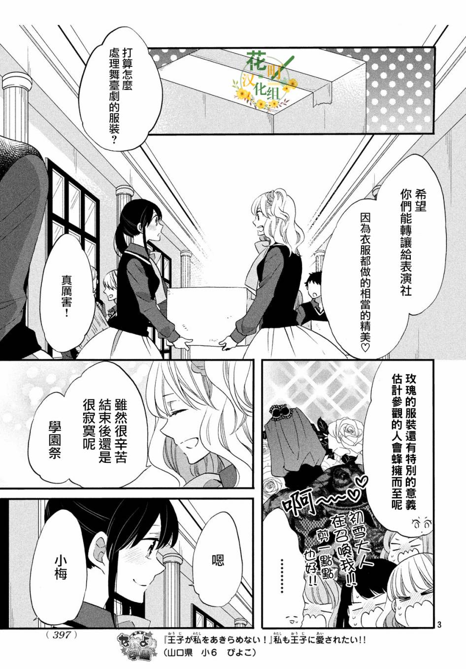 《王子是不会放弃我的》漫画最新章节第35话免费下拉式在线观看章节第【3】张图片