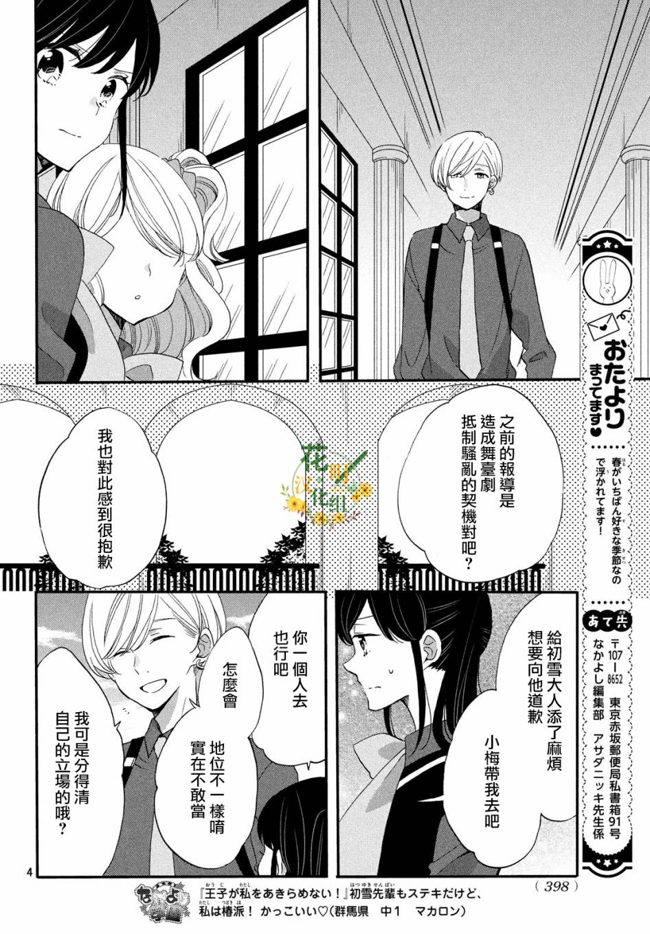 《王子是不会放弃我的》漫画最新章节第35话免费下拉式在线观看章节第【4】张图片