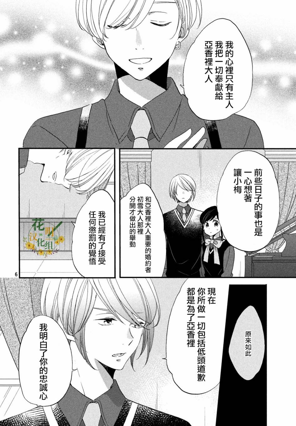 《王子是不会放弃我的》漫画最新章节第35话免费下拉式在线观看章节第【6】张图片