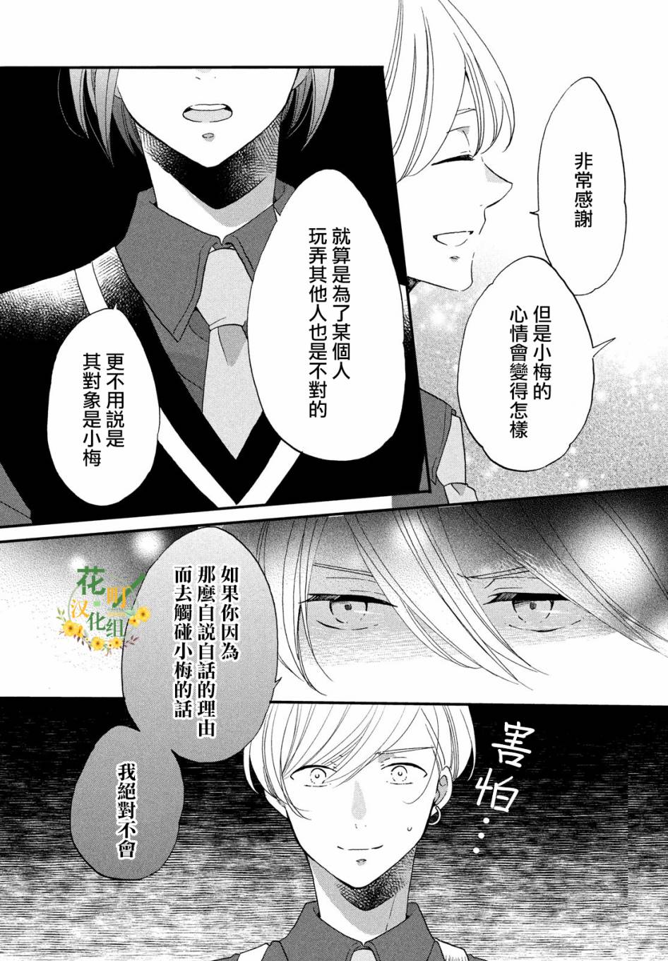 《王子是不会放弃我的》漫画最新章节第35话免费下拉式在线观看章节第【7】张图片