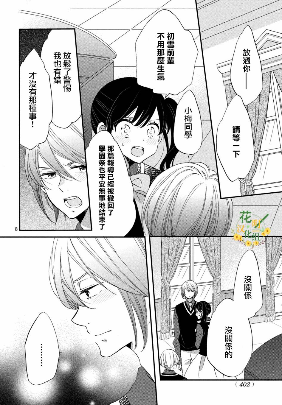 《王子是不会放弃我的》漫画最新章节第35话免费下拉式在线观看章节第【8】张图片