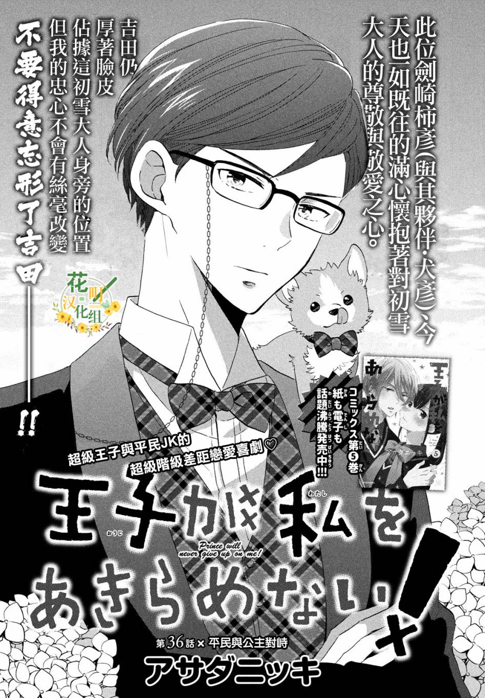 《王子是不会放弃我的》漫画最新章节第36话免费下拉式在线观看章节第【1】张图片