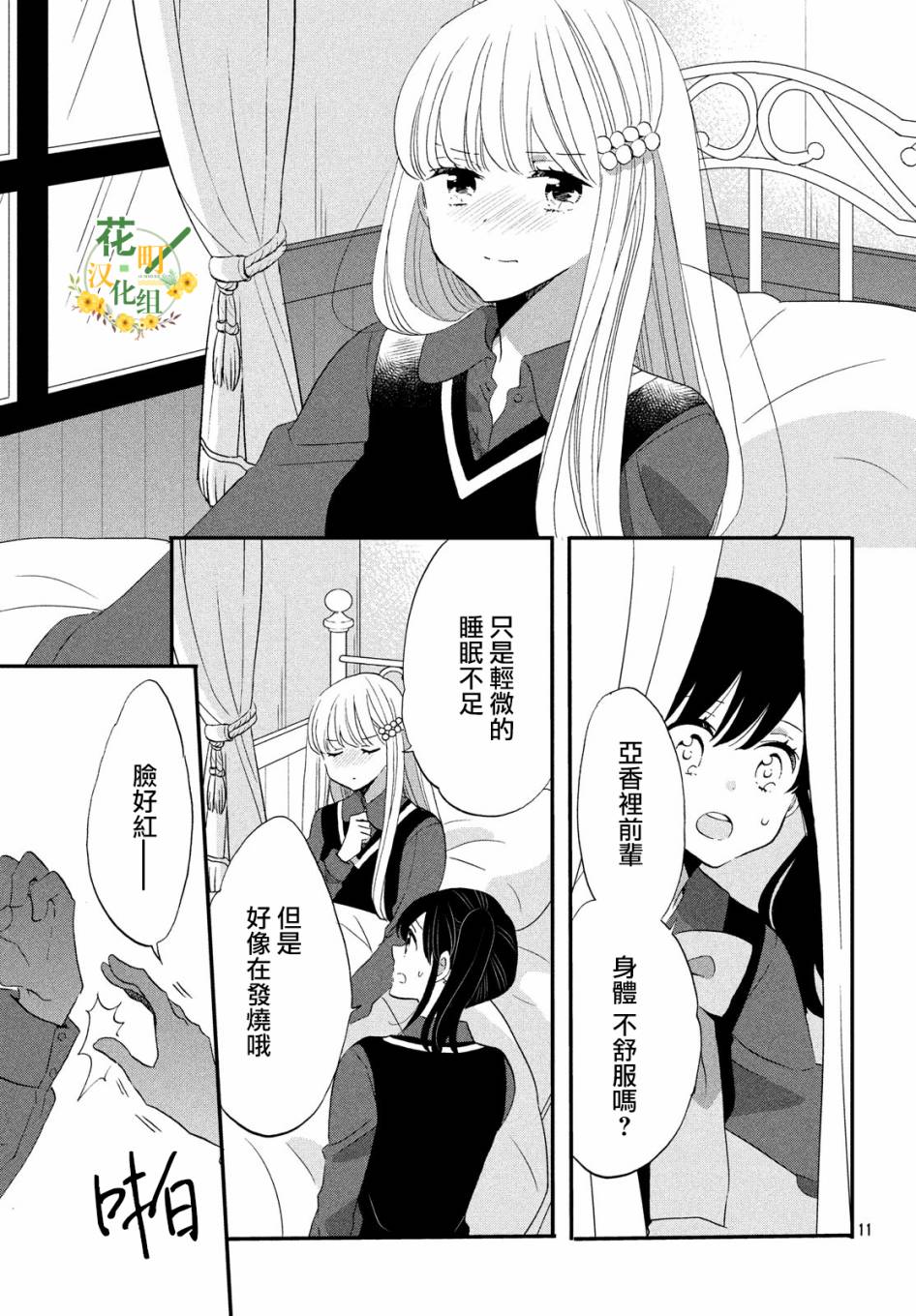 《王子是不会放弃我的》漫画最新章节第36话免费下拉式在线观看章节第【11】张图片